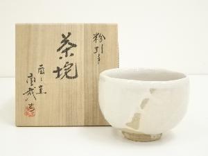 京焼　酉々窯　岩淵重哉造　粉引手茶碗（共箱）																					